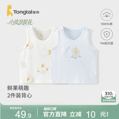 童泰婴儿背心纯棉宝宝打底上衣