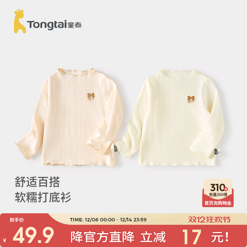 童泰女宝宝打底衫女童针织上衣