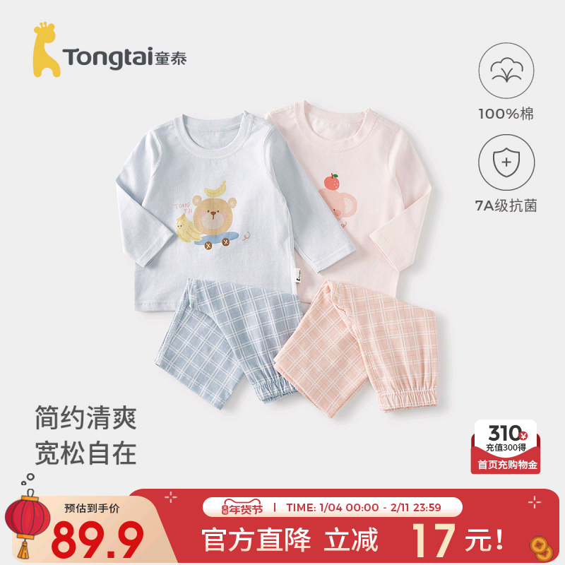 童泰宝宝秋衣套装春秋季纯棉婴儿衣服儿童睡衣男童女童秋裤家居服,童装/婴儿装/亲子装,家居服套装,淘宝优惠券,粉丝福利购,淘宝优惠卷