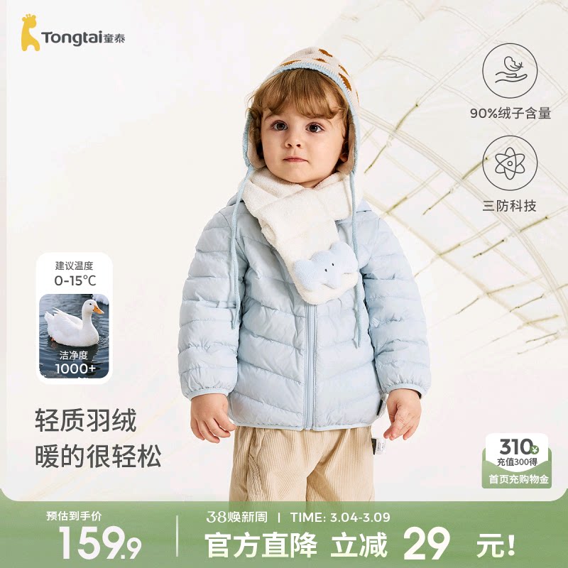 童泰宝宝羽绒服冬季婴儿衣服男女童外出连帽鸭绒外套儿童三防上衣