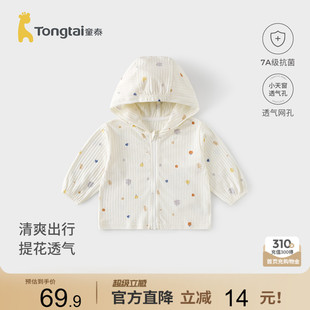 童泰宝宝外套夏季纯棉儿童衣服男童透气上衣女童外出连帽开衫提花
