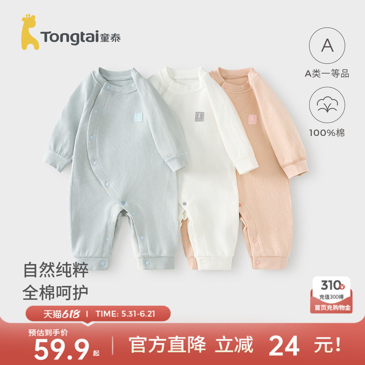 童泰婴儿连体衣春秋纯棉宝宝衣服家居服睡衣满月百天哈衣爬服春装