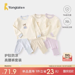 純棉兒童內衣男童女童高腰秋褲 睡衣家居服 春秋季 童泰寶寶秋衣套裝