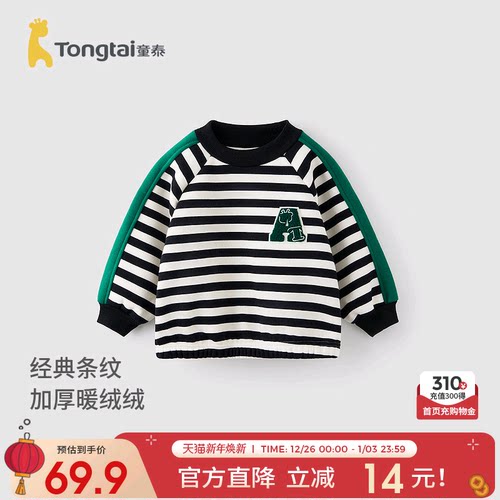 童泰宝宝卫衣儿童加厚高领上衣