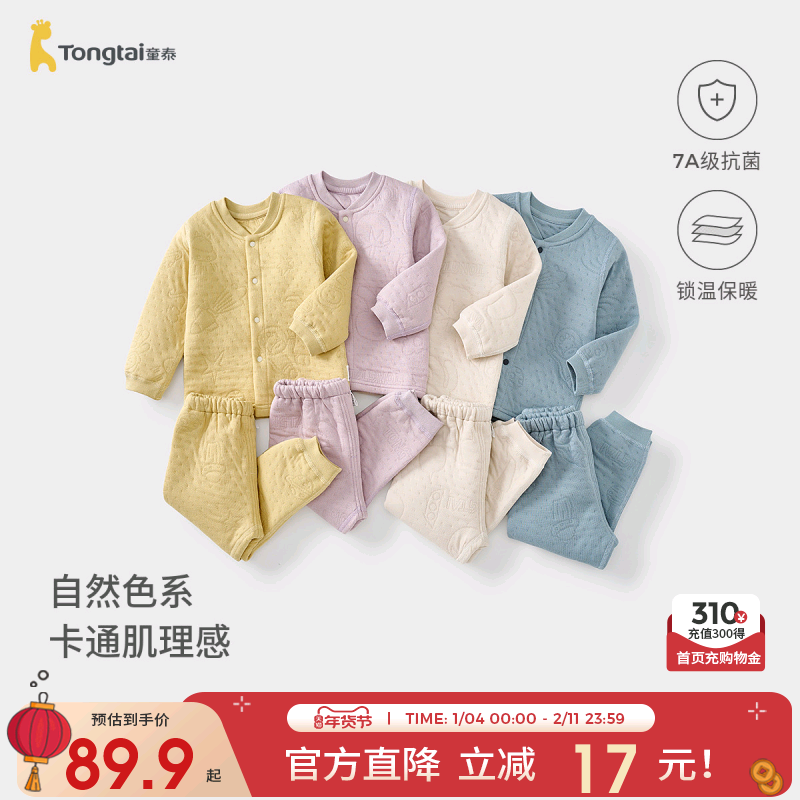 童泰宝宝秋衣套装秋冬季纯棉保暖婴儿衣服男童女童秋裤睡衣家居服