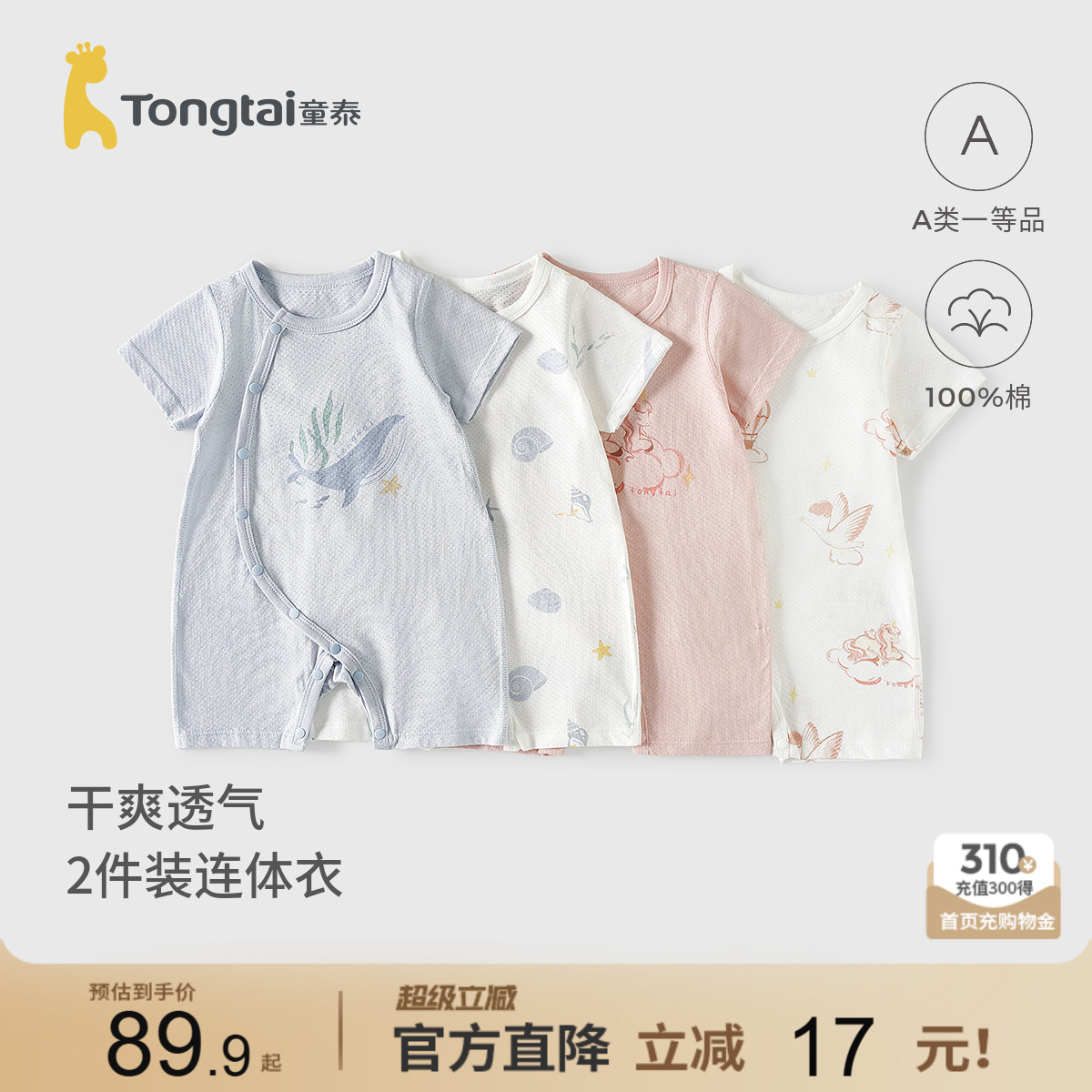 童泰婴儿短袖连体衣纯棉宝宝哈衣图片