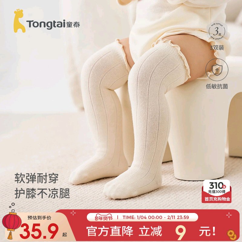 童泰婴儿袜子新生儿宝宝长筒袜儿童抗菌高筒袜男童女童无骨宽口袜,童装/婴儿装/亲子装,儿童袜子(0-16岁),淘宝优惠券,粉丝福利购,淘宝优惠卷