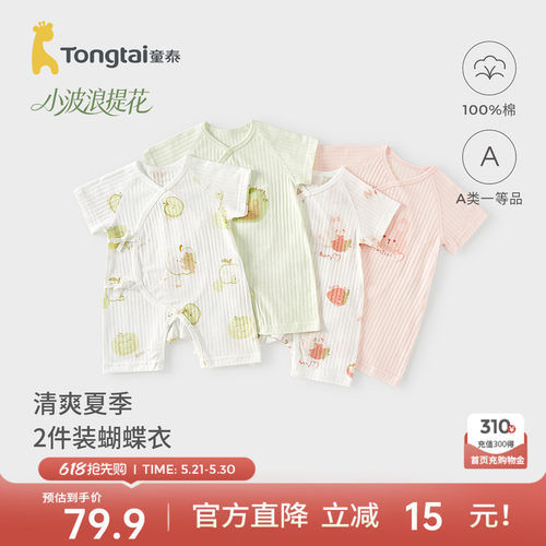 童泰婴儿短袖连体衣纯棉蝴蝶哈衣