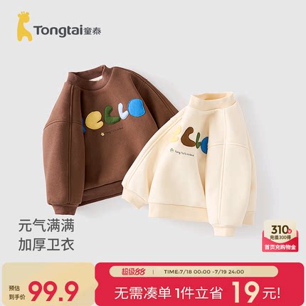 童泰宝宝卫衣秋冬季儿童衣服男女童外出加厚高领上衣纯棉内里童装