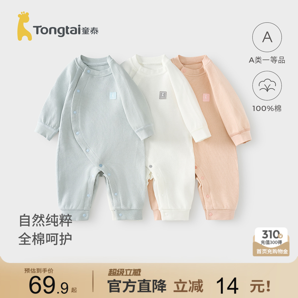 童泰婴儿纯棉连体衣宝宝爬服图片