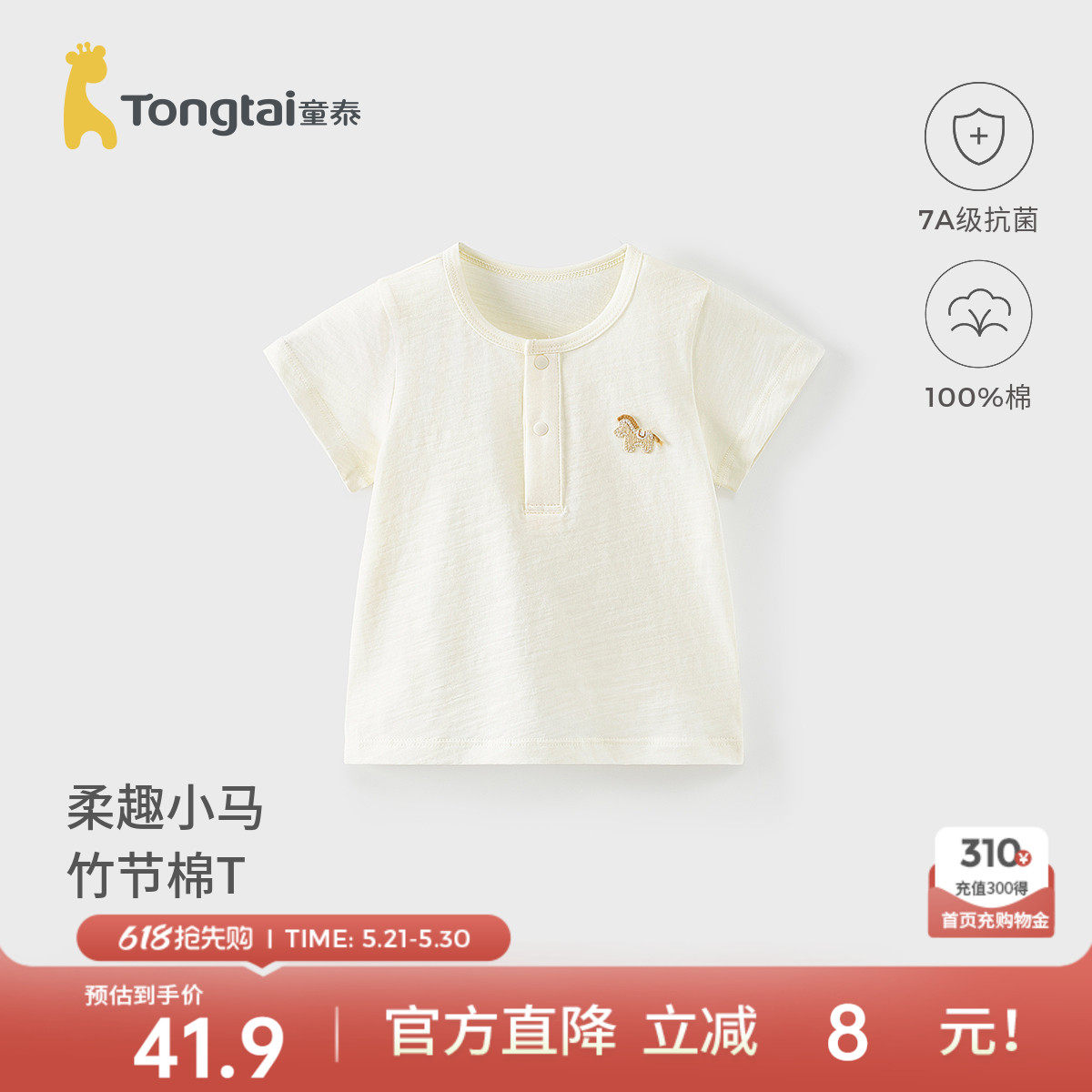 童泰婴儿短袖夏季纯棉宝宝衣服男童休闲外出上衣女童T恤儿童半袖
