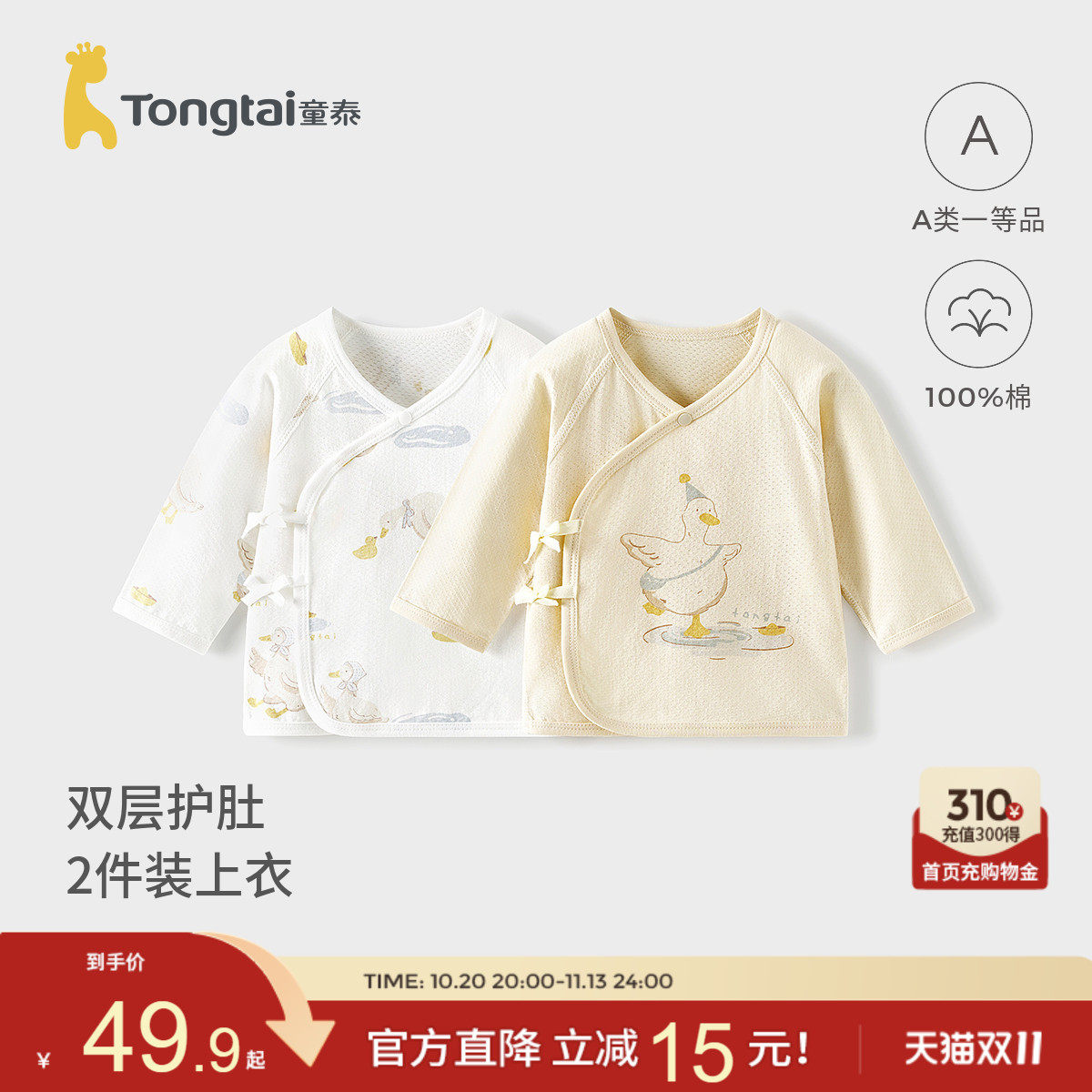 童泰婴儿上衣夏季纯棉新生儿衣服宝宝薄款和尚服长袖满月服提花