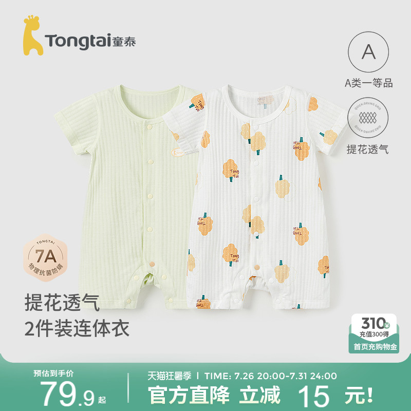 童泰婴儿衣服短袖连体衣夏季纯棉新生宝宝提花网眼内衣哈衣2件装