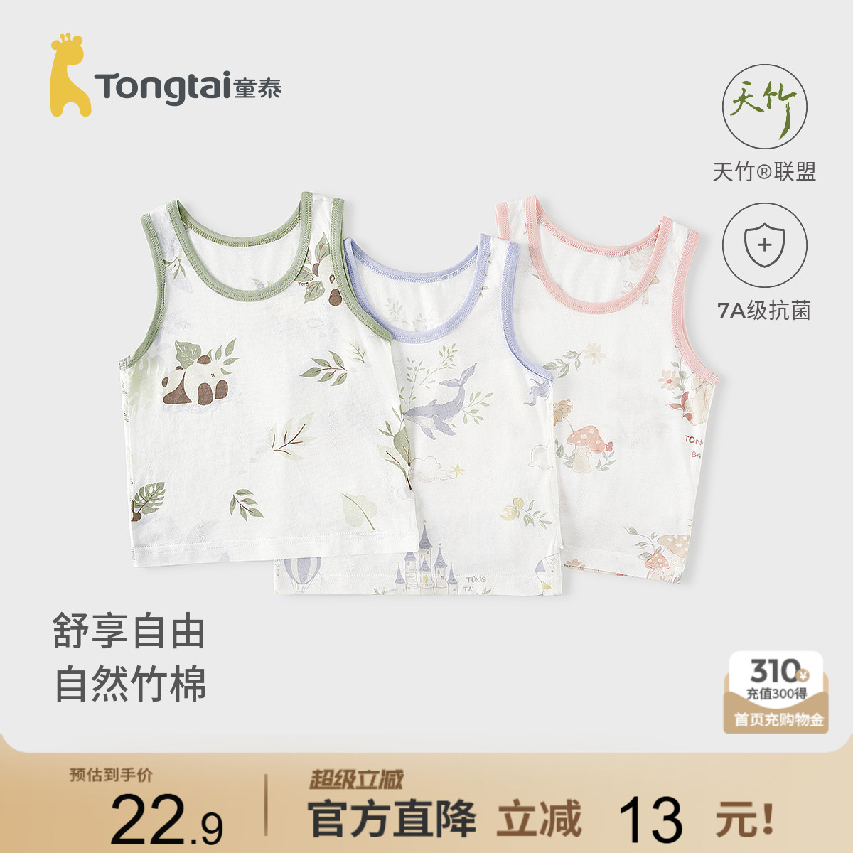 童泰宝宝背心儿童护肚打底马甲图片