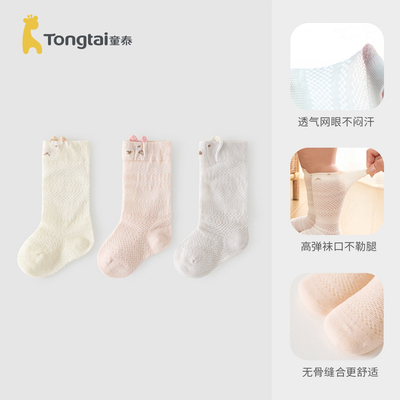 童泰婴儿袜子春夏薄款宝宝宽口不勒网眼长袜儿童宽口中筒袜3双装 — 1