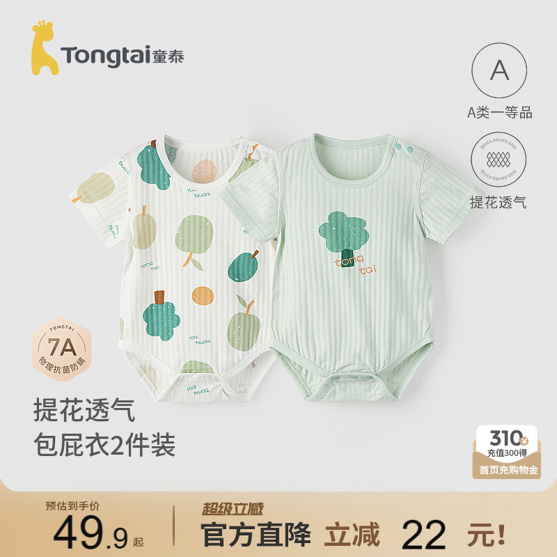 童泰婴儿短袖包屁衣纯棉连体衣图片