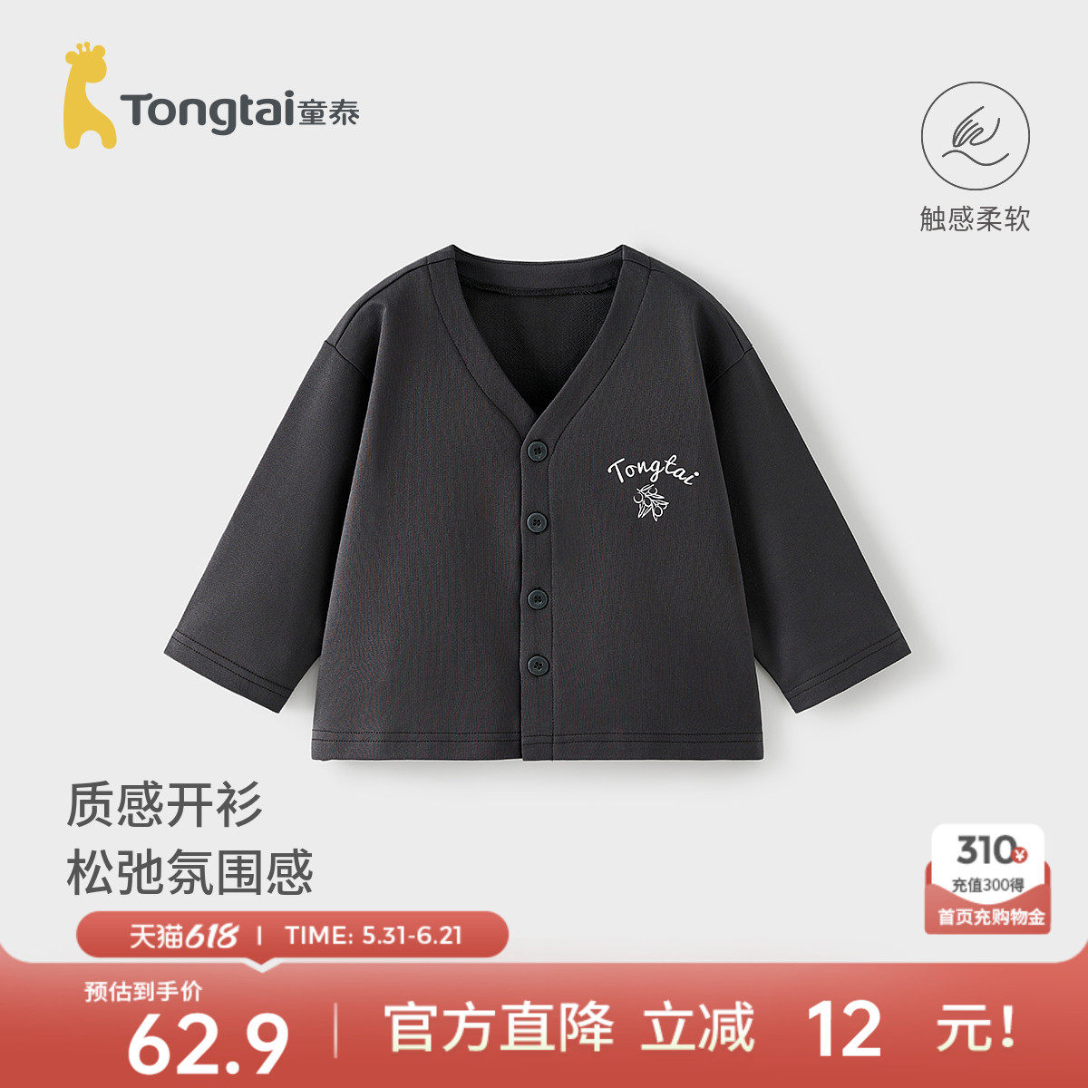 童泰宝宝外套春秋季儿童衣服男女童休闲外出v领开衫薄款百搭上衣