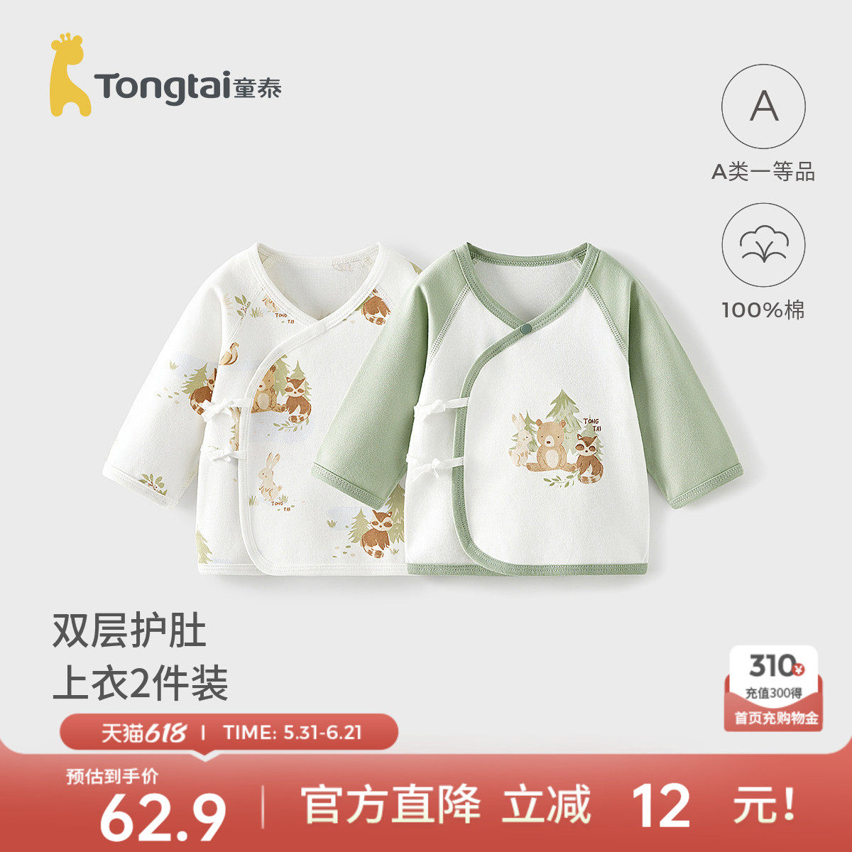 童泰婴儿上衣春秋季纯棉新生儿衣服初生宝宝和尚服双层护肚满月服