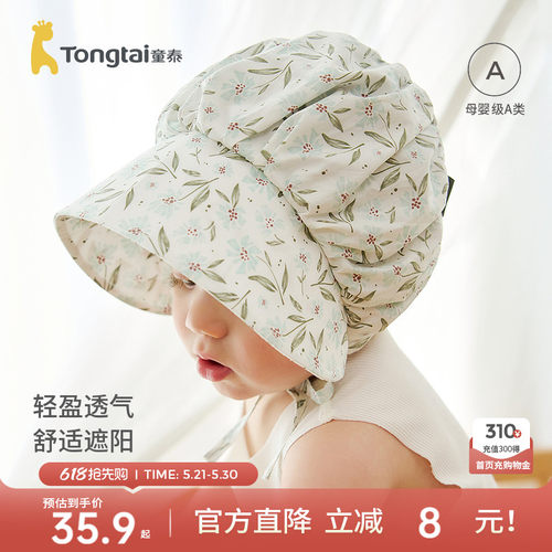 童泰婴儿帽子纯棉宝宝遮阳帽