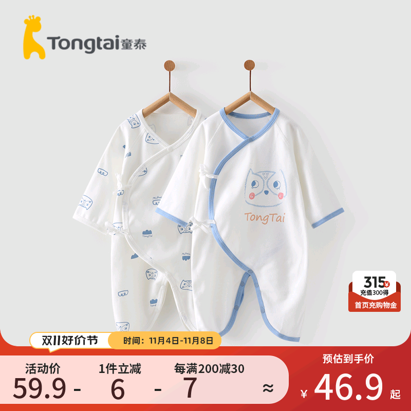 【断码清仓】童泰婴儿连体衣四季纯棉新生儿衣服宝宝哈衣2件装怎么样,好用不?