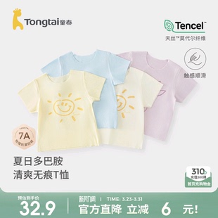 童泰婴儿短袖夏季莫代尔宝宝薄款上衣儿童内衣男女童无痕半袖T恤