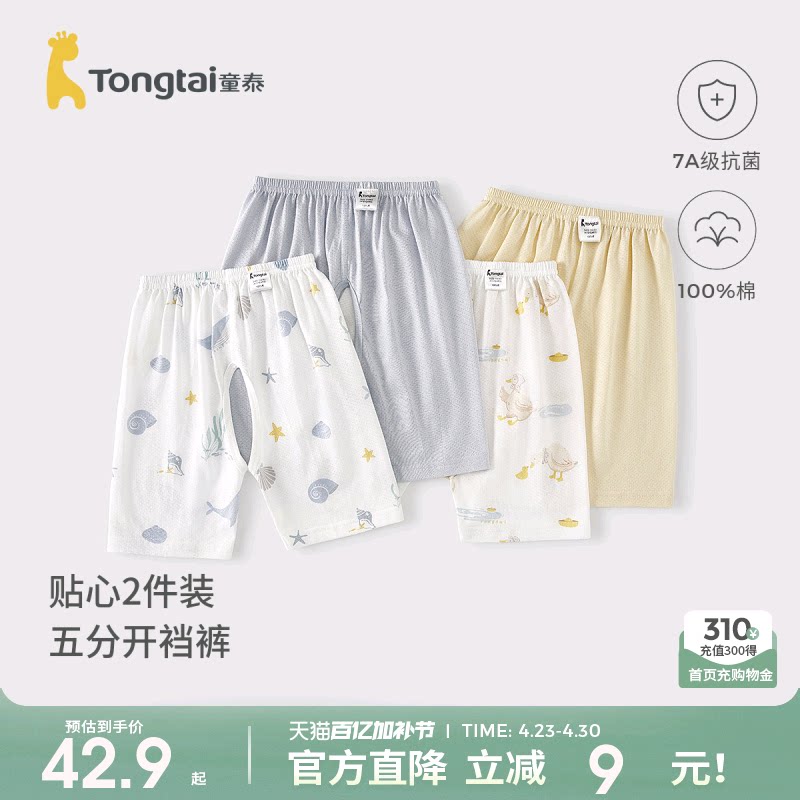 童泰婴儿开裆裤夏季纯棉宝宝裤子儿童薄款五分裤男童女童短裤睡裤