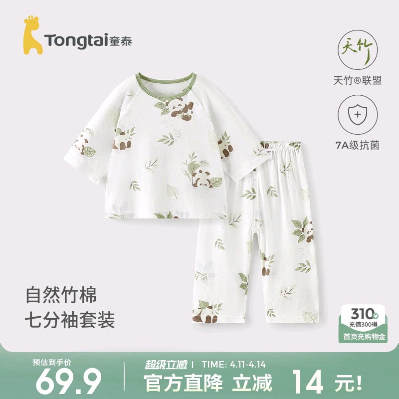 童泰宝宝睡衣夏季儿童套装女童九分裤家居服男童七分袖空调服竹棉