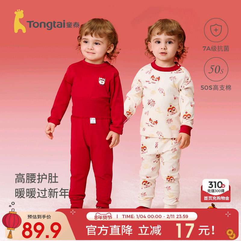 童泰宝宝秋衣套装纯棉儿童内衣男女童高腰秋裤红色过年喜庆新年装