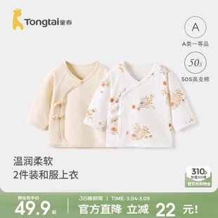 童泰婴儿上衣春秋季纯棉新生儿衣服初生宝宝和尚服和服无骨满月服