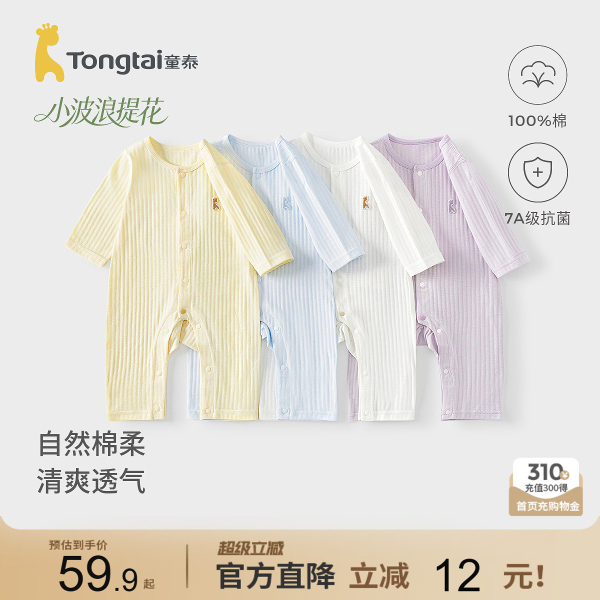 童泰婴儿连体衣宝宝哈衣爬服睡衣图片