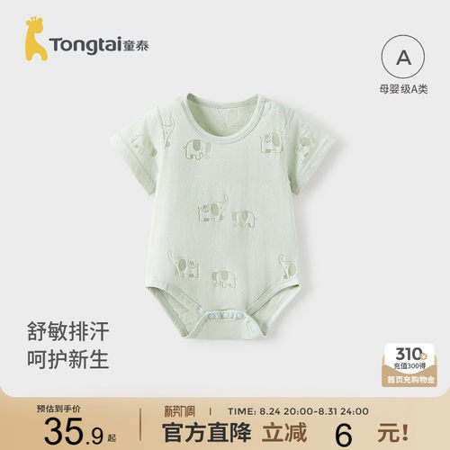 童泰婴儿连体衣宝宝哈衣爬服睡衣