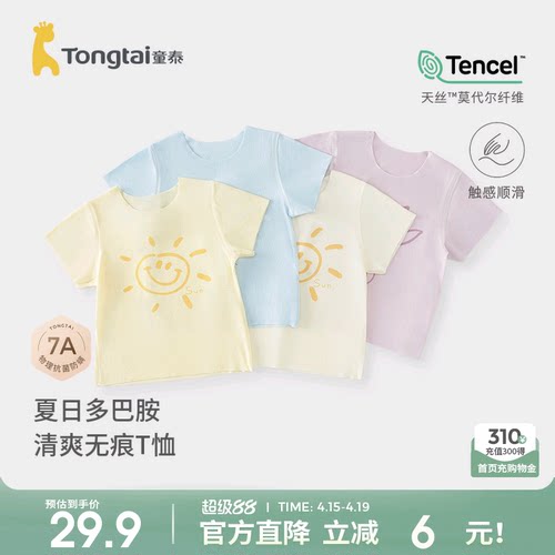 童泰婴儿短袖莫代尔无痕半袖T恤