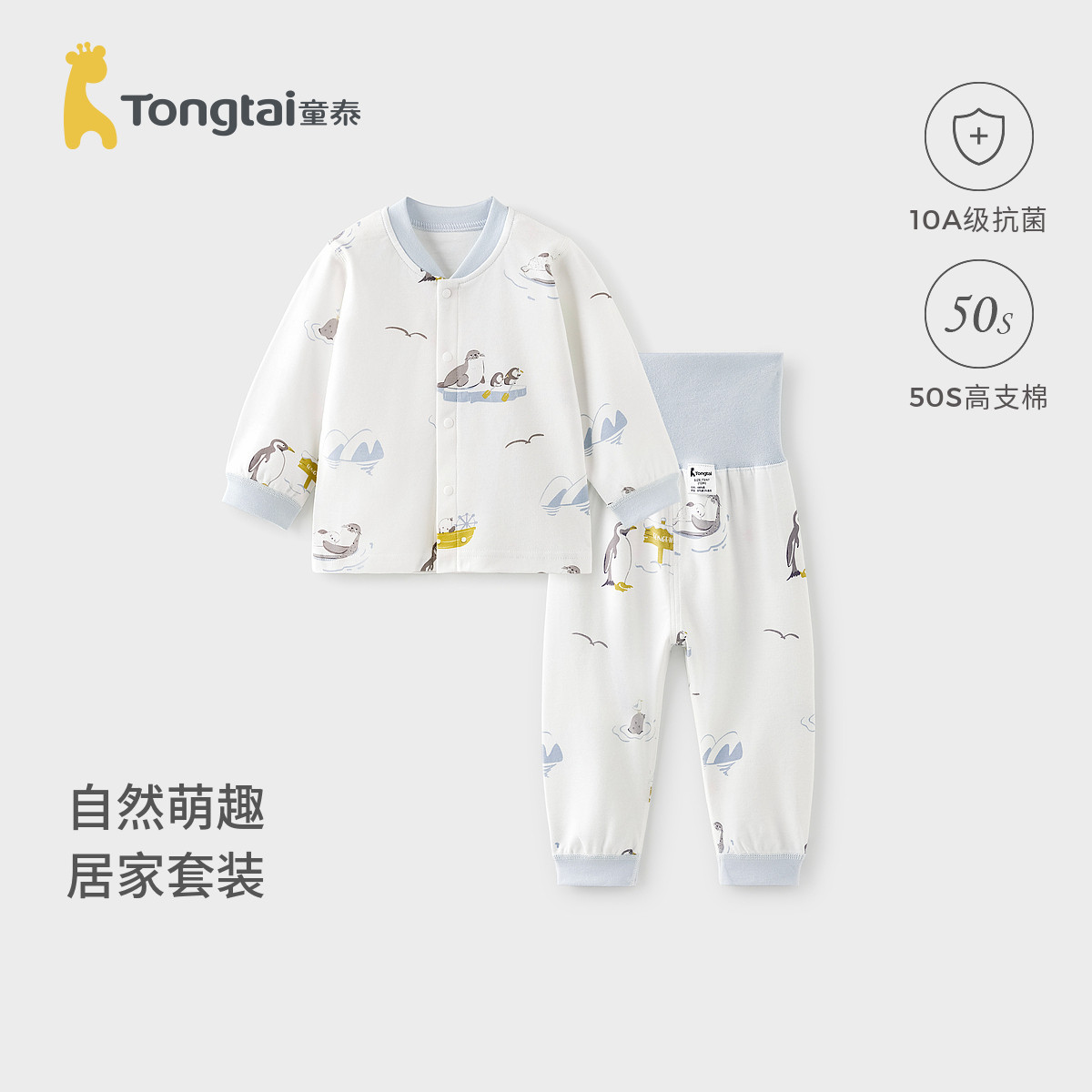 童泰宝宝秋衣套装纯棉高腰秋裤图片