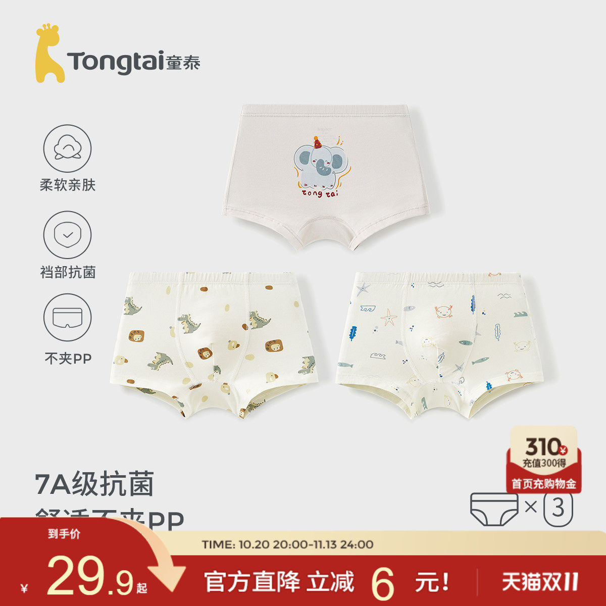 童泰儿童内裤男童平角裤男宝宝四角短裤男孩中大童抗菌春夏3件装