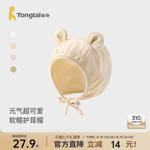 童泰婴儿帽子新生儿护囟门胎帽