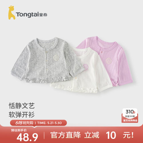 童泰女宝宝开衫莫代尔棉女童开衫