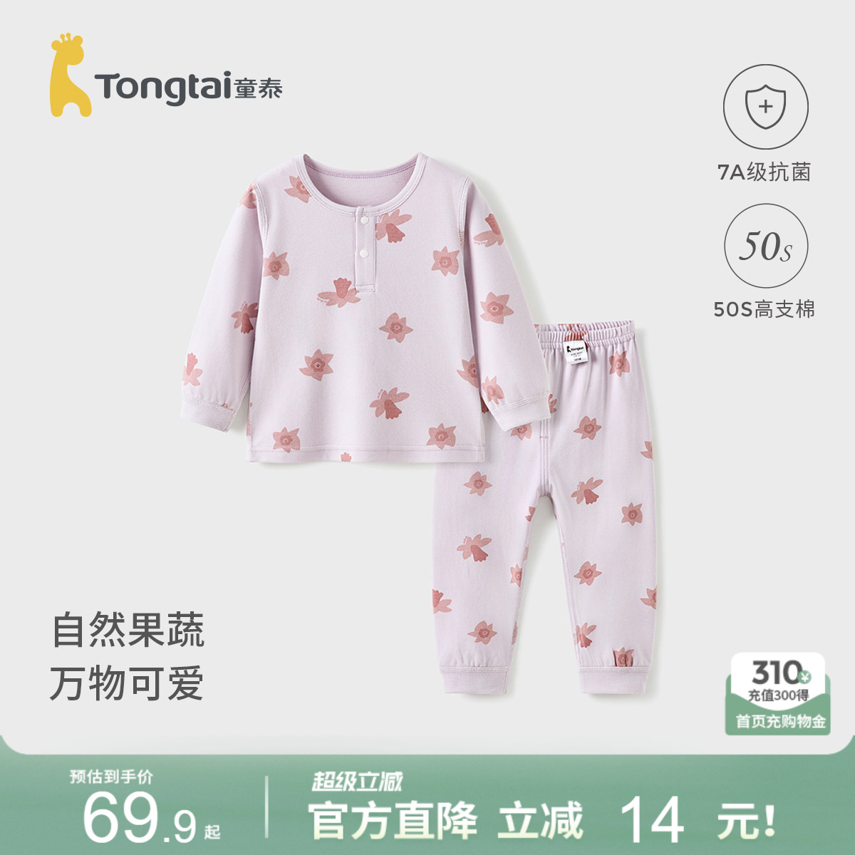 童泰宝宝秋衣套装春秋季纯棉婴儿衣服男童女童内衣秋裤睡衣家居服