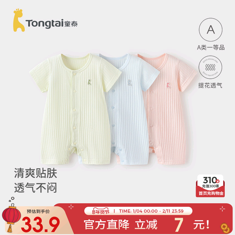 童泰婴儿短袖连体衣夏季薄款宝宝纯棉衣服网眼透气开裆哈衣夏装