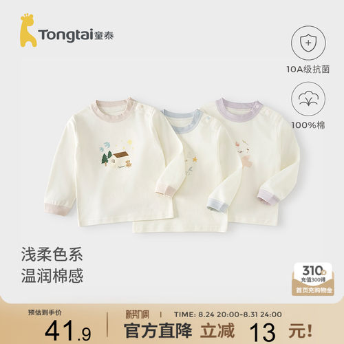 童泰宝宝上衣纯棉男女童秋衣T恤