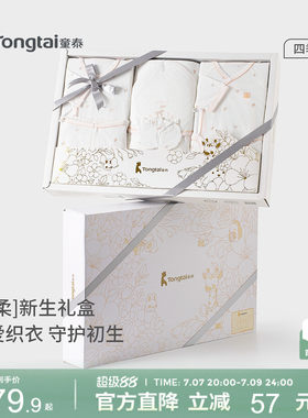 童泰婴儿衣服新生儿礼盒满月礼