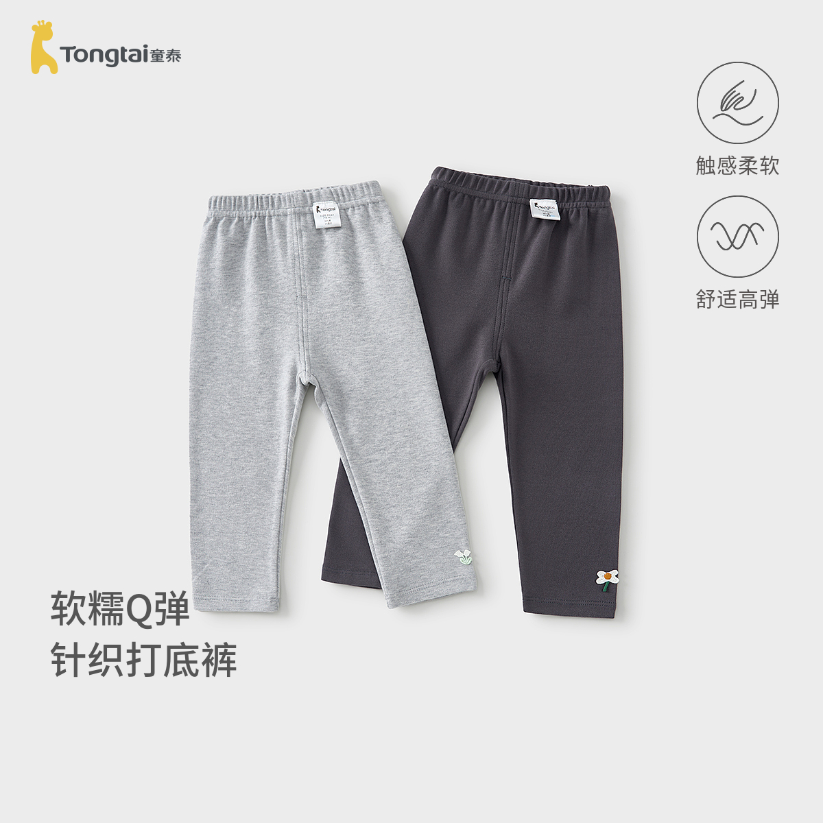 童泰女宝宝裤子春秋季儿童长裤女童可爱打底裤休闲外出百搭童装