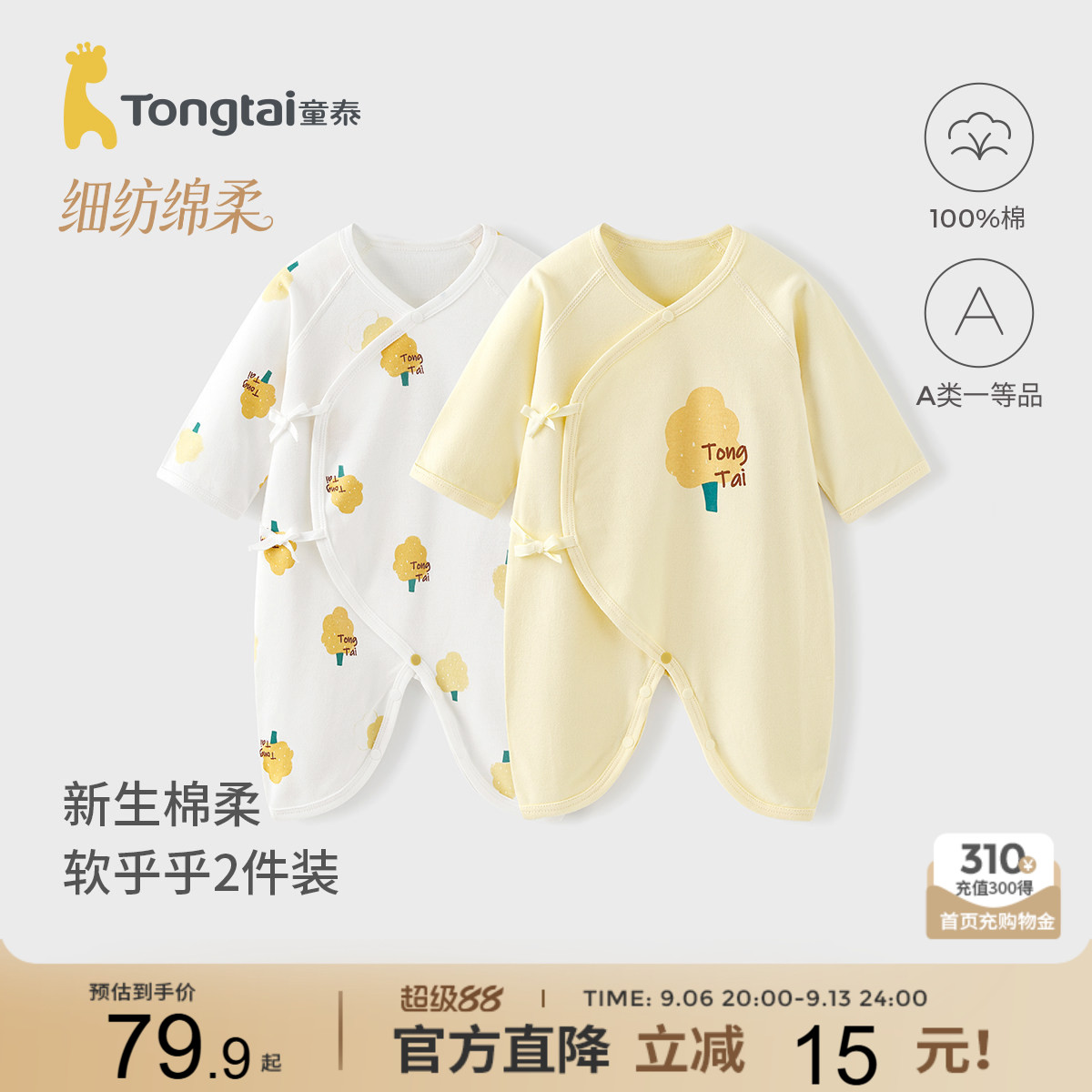 童泰新生婴儿衣服纯棉初生宝宝图片