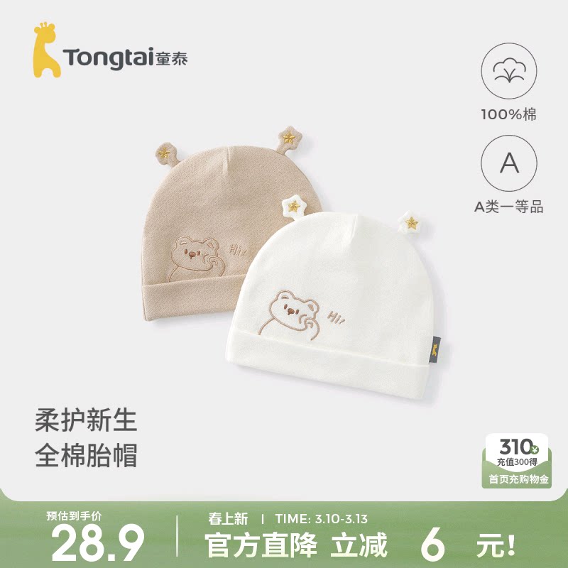童泰婴儿帽子春秋季纯棉新生儿可爱双层胎帽初生宝宝百搭护囟门帽