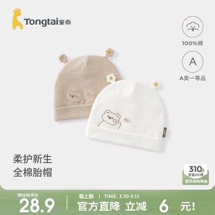 童泰婴儿帽子春秋季纯棉新生儿可爱双层胎帽初生宝宝百搭护囟门帽