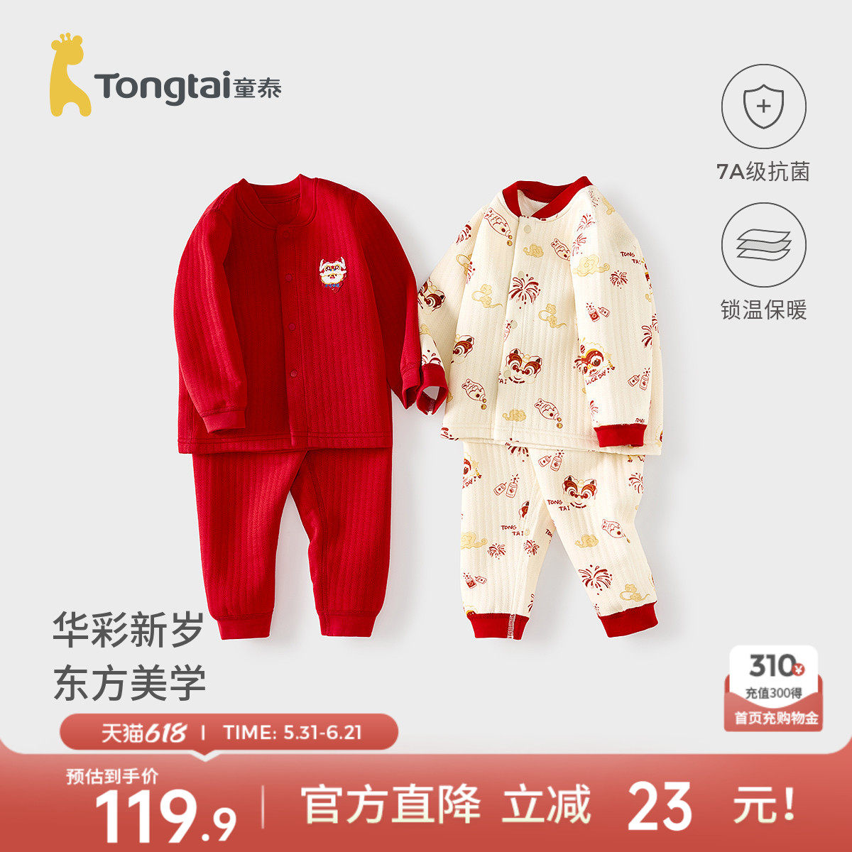 童泰宝宝套装纯棉保暖儿童上衣裤子男女童红色过年喜庆新年装提花