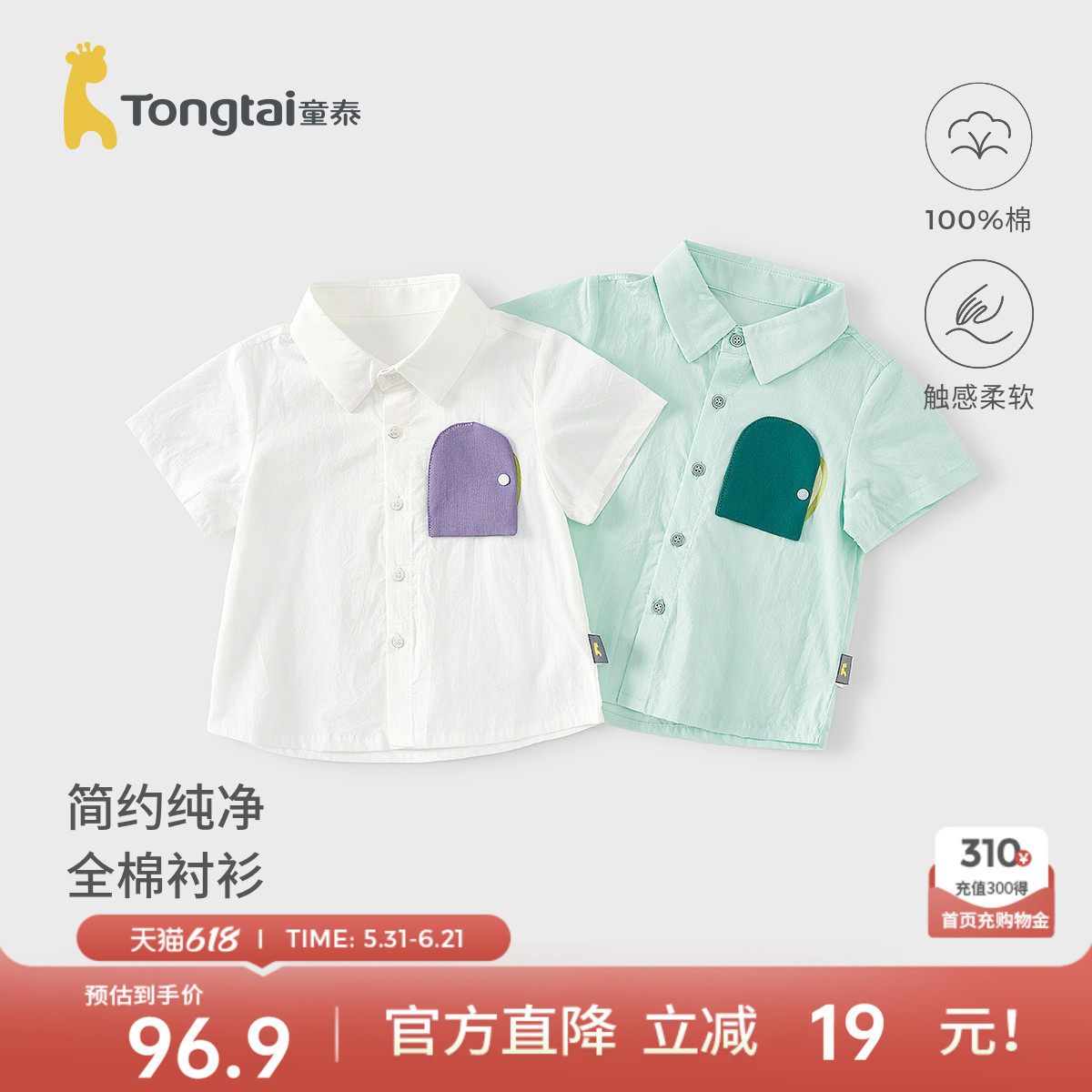 童泰宝宝短袖衬衫夏季薄款纯棉儿童衬衣男童女童外出可爱翻领上衣