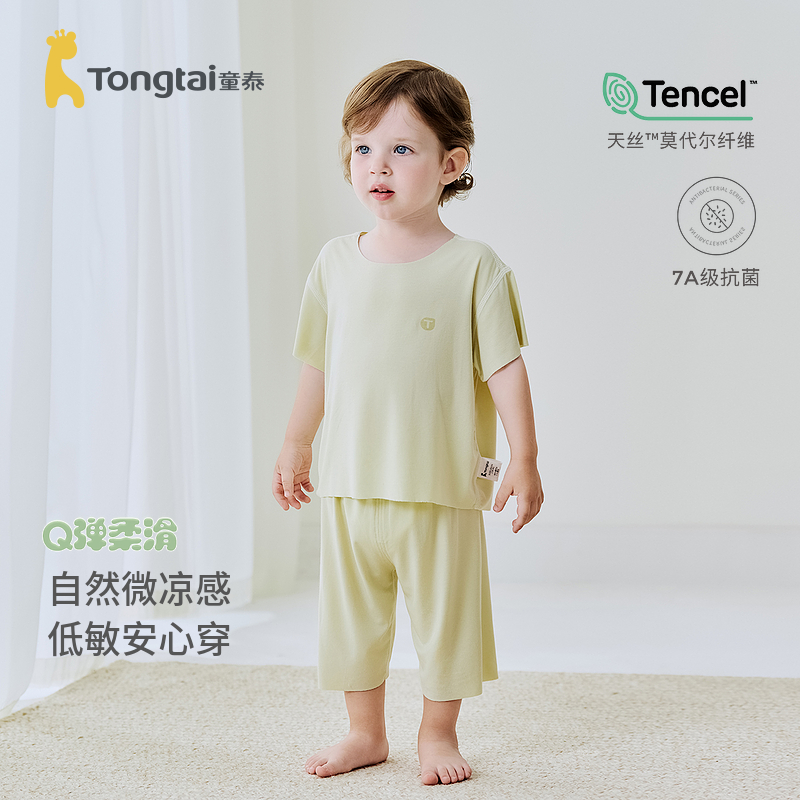 童泰宝宝短袖套装夏季莫代尔婴儿衣服男童女童上衣七分裤儿童睡衣
