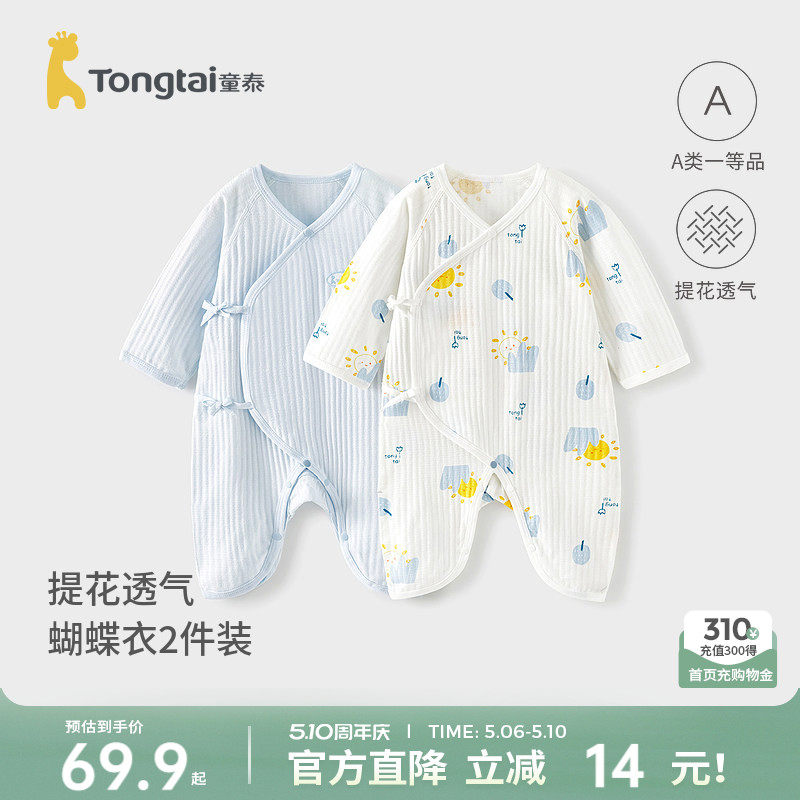童泰婴儿连体衣夏季纯棉新生儿衣服初生宝宝蝴蝶哈衣和尚服2件装