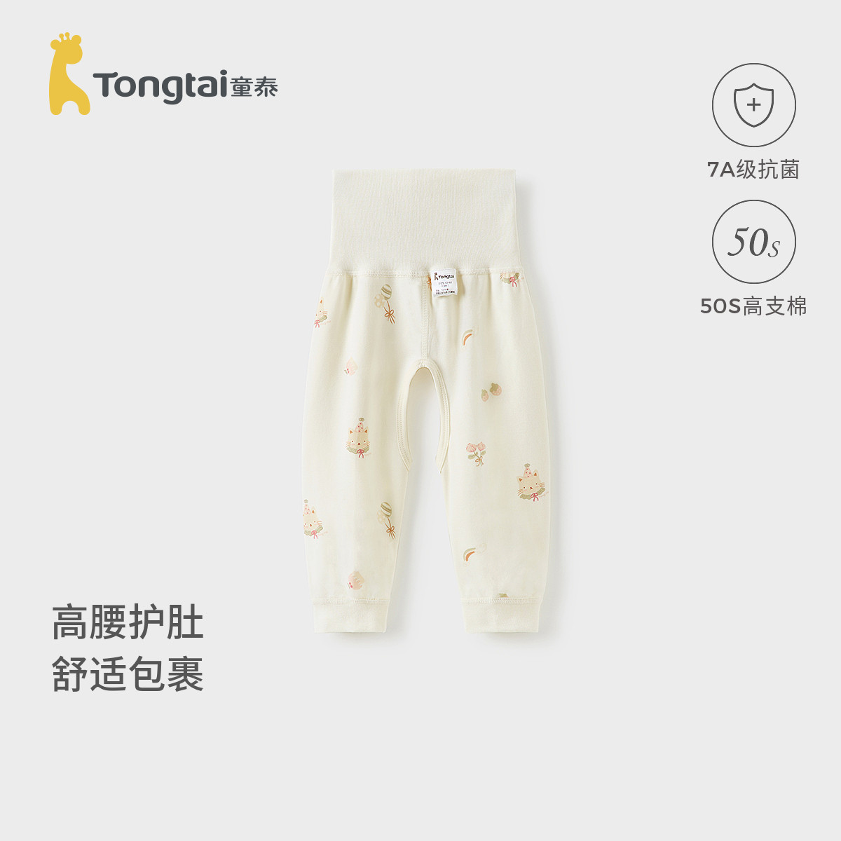 童泰婴儿开裆裤春秋季纯棉宝宝衣服儿童裤子高腰护肚长裤家居睡裤