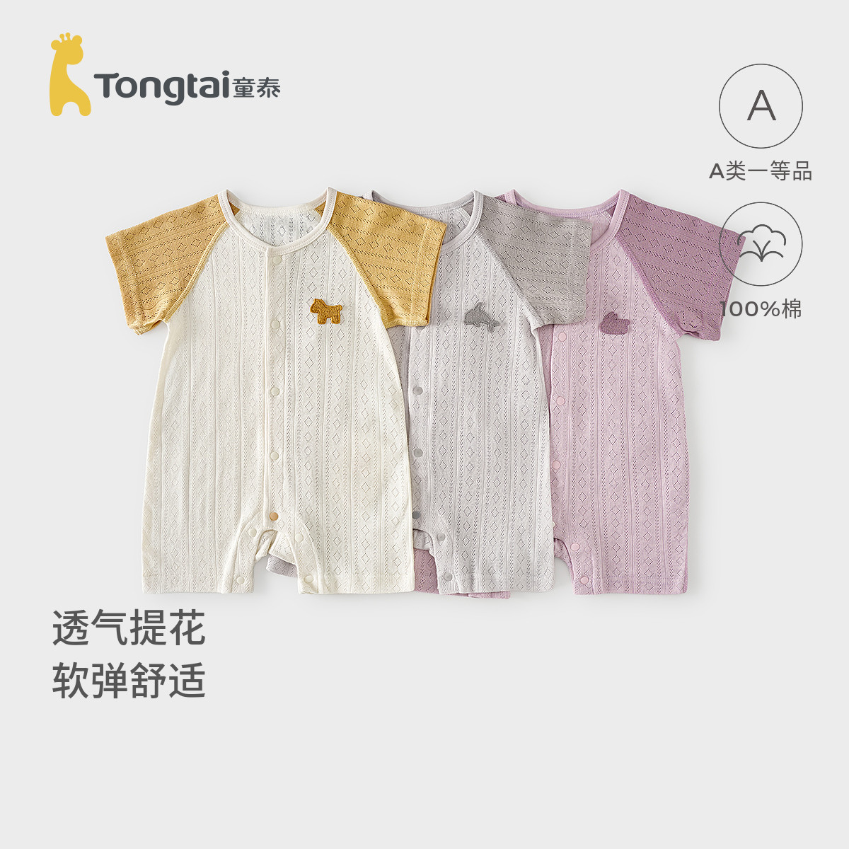 童泰婴儿短袖连体衣纯棉哈衣爬服图片